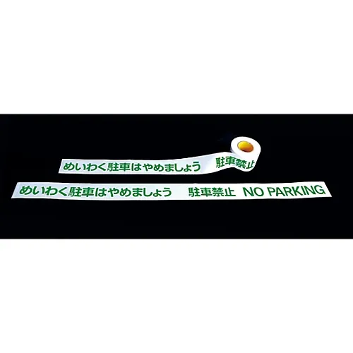 61-3421-16　［Discontinued］Barricade Tape YH-30　147101
