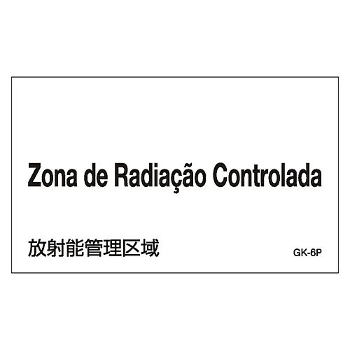 61-3382-03　［Discontinued］Foreign Language Sticker GK-6P (Portuguese)　99206