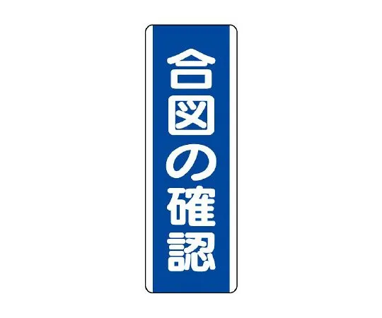 62-6135-67 Confirmation of strip Sign Signals 810-70
