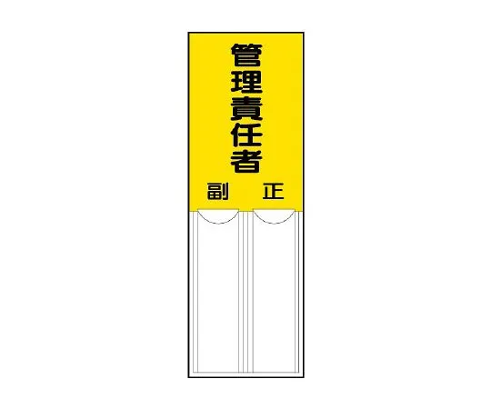 62-6136-61 Person Responsible for Designated Plug Signs 814-05