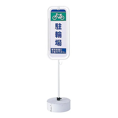61-3435-78　［Discontinued］No-Parking Stand Bicycle Parking Area / Bicycle Parking Area S-7230K　114081