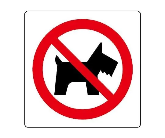 62-6143-12 Pictosign (For Indoor Guide) Guide Dog Service Dog Hearing Dog Accompanied 2-Pack 839-39