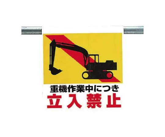 62-0020-10 One-Touch Mounting Sign Traffic Stop Tarpaulin 600 x 450 341-19