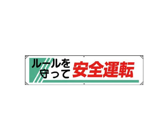 62-0101-40　［Discontinued］Work Management Related Armband Workers Univinyl 95 x 400 mm　82226