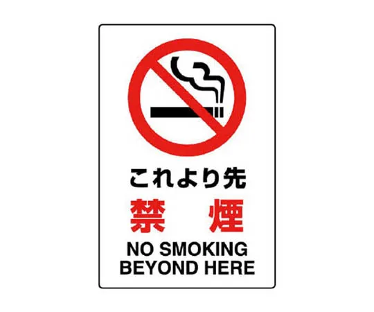 62-0090-93　［Discontinued］Safety Management Related Armband Safety Committee Univinyl 95 x 400 mm　802172