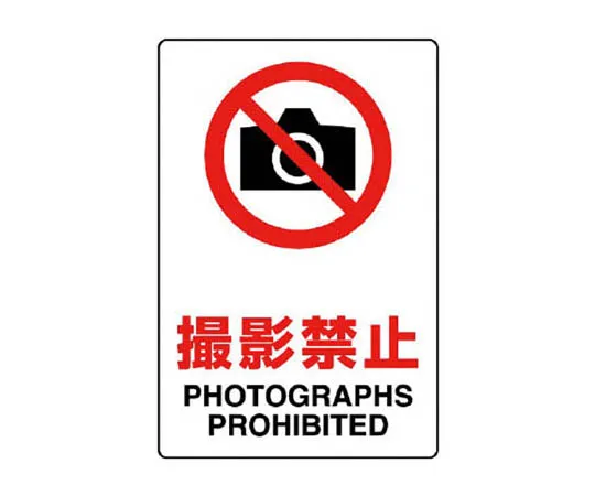 62-0092-01　［Discontinued］Armband Evacuation Guide/Univinyl Double Processing/85 x 400　803091