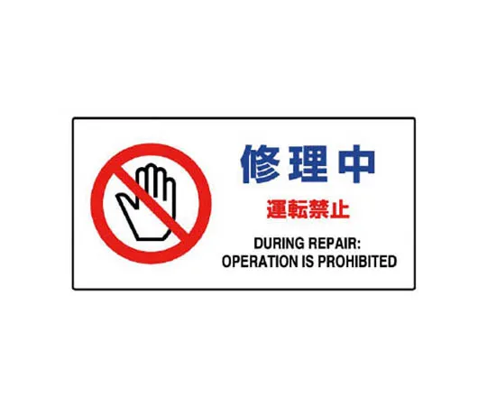 62-0123-29　［Discontinued］Non-smoking in JIS standard mark premises　87051A