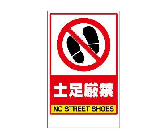 62-6150-16 Floor Uni-Stand Green No shoes allowed 868-46