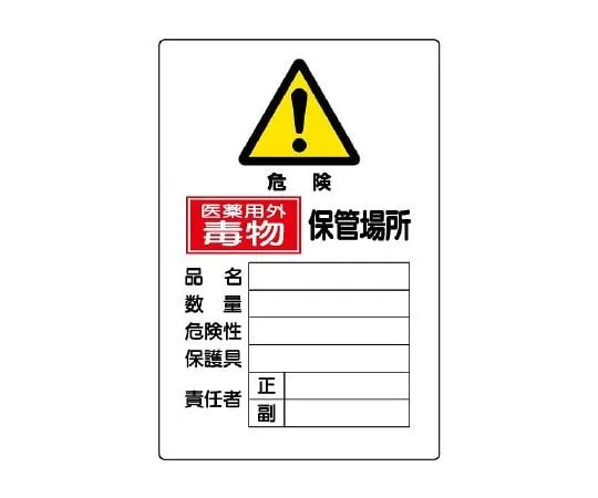62-6102-06 Dangerous Drugs and Deleterious Substances Storage Area 814-68A