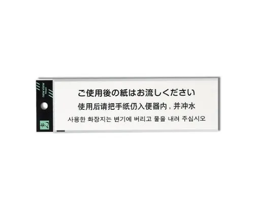61-7418-04 Please Flush The Paper After Use TGP2600-2