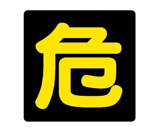 62-6104-98 hazardous material marking viste reflex 827-80