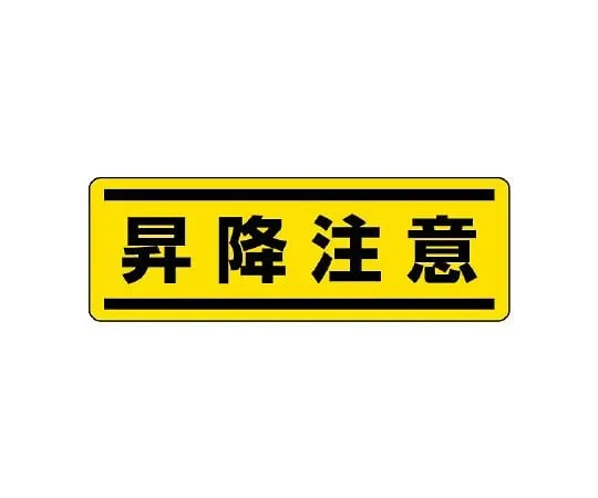 62-6101-90 Square Type Sticker Horizontal High Voltage Hazardous 1 Set (5 Sheets) 812-69