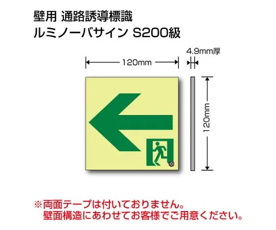 62-6091-12　［Discontinued］Evacuation Guidance Mark (Luminover Sign S200) High Brightness Accumulation Mark ← Passage Guidance S200 Class 120　EPW-120-L