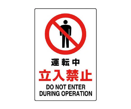 62-0090-72　［Discontinued］Road Signs (for premises) Warning Signs (204) Left Backward Bent　802072