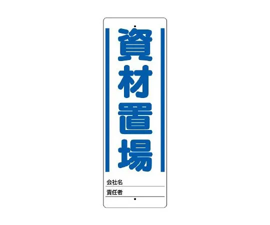 62-6132-29 Uni-stand material storage Sign only 468-22