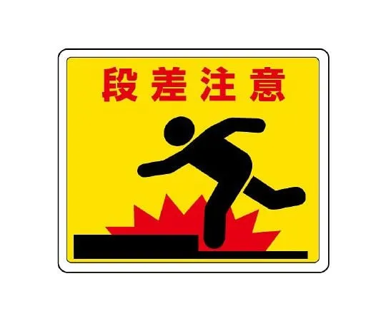 62-6103-03 Sticker Slip for Road Placing Caution 819-11