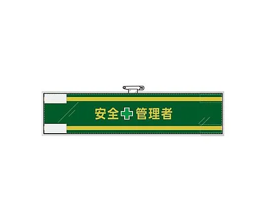 65-5661-01 400x 90 mm Armband (Felt/Safety Control Manager) EA983RG-25B