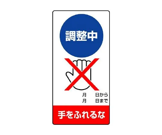 62-6134-17 Do not touch during repair/inspection Sign adjustment. 805-25