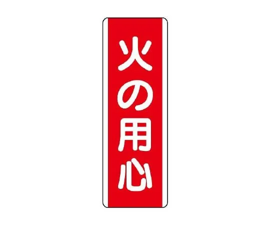62-6101-11 Strip type marked Fire Extinguisher 810-02