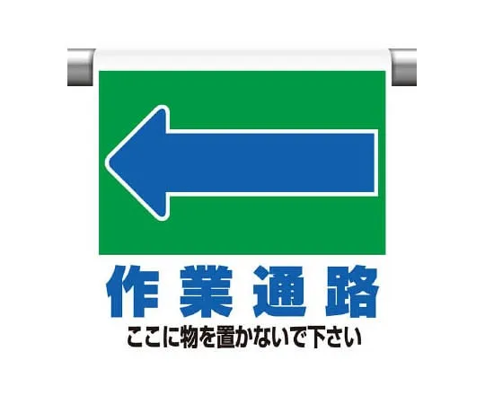 62-0020-24 One-touch mounting Sign ← Work passage here 341-332