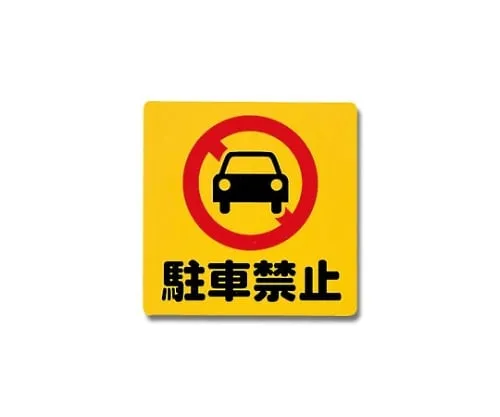 61-7420-60 Parking Prohibition 300mm x 300mm x 1mm PH3030-2