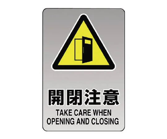 62-0094-88　［Discontinued］Emergency Earthquake Early Warning Signs: Serving of Meals is Stopped... Composite Paper Stickers 200 x 300　80767A