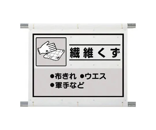 62-0018-60　［Discontinued］Building Industry Association Unified Sign Controlled Industrial Waste PP Sticker 50 x 50　33968