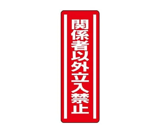 62-6101-59 Square Type Sticker Vertical Type No Shoes (1 Pack of 5) 812-04