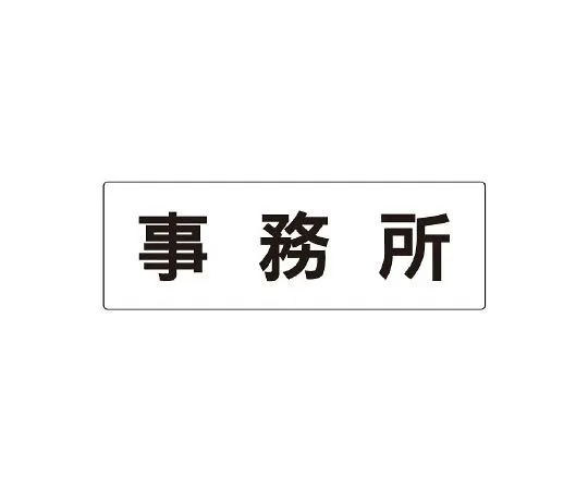62-6127-71 Room Name Display Panel TOILET Single-Sided Display RS2-59