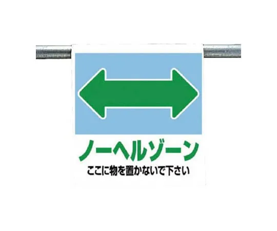 62-0020-38 One-Touch Mounting Label No Hell Zone Tarpaulin 600 x 450 341-46