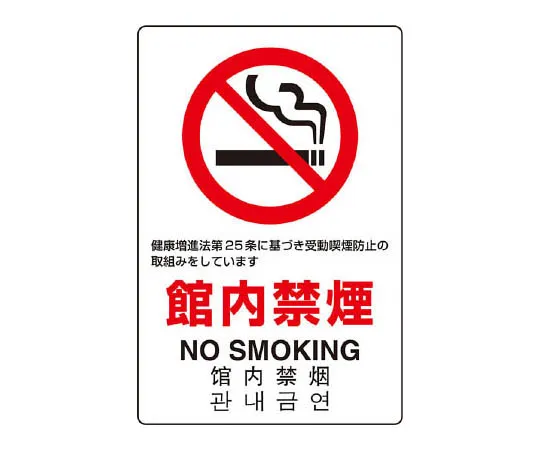 62-0092-11　［Discontinued］JIS Standard Non-Smoking Mark Plain/Eco Uniboard/300 x 200　803141