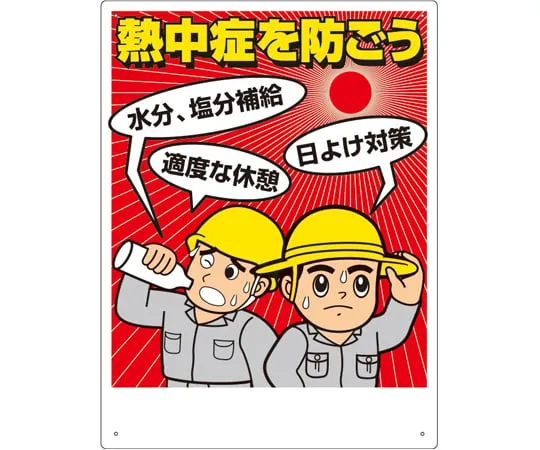 65-3359-27 Heat stroke prevention Signs Prevent heat stroke HO-501