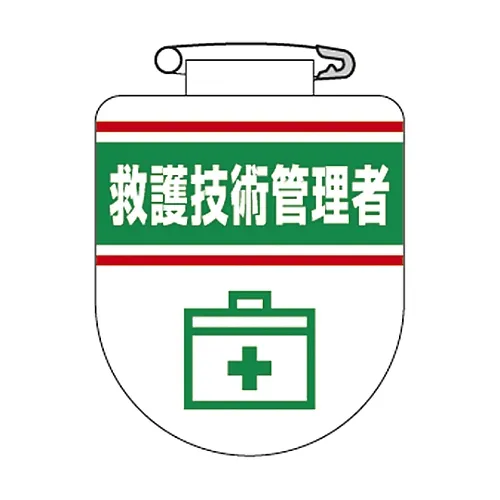 61-3425-64　［Discontinued］Vinyl Emblem Aid Technology Manager Chest 32　126032