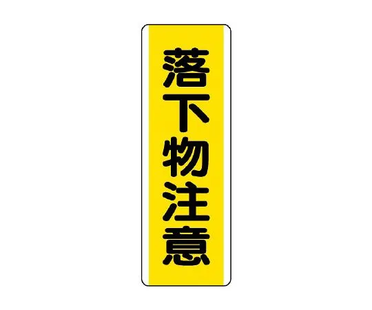 62-6135-49 Strip type Sign: Caution against falling objects 810-42