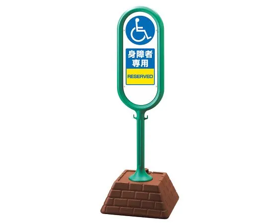 62-6114-83 Green Sign Post single-sided handicapped only 867-911GR