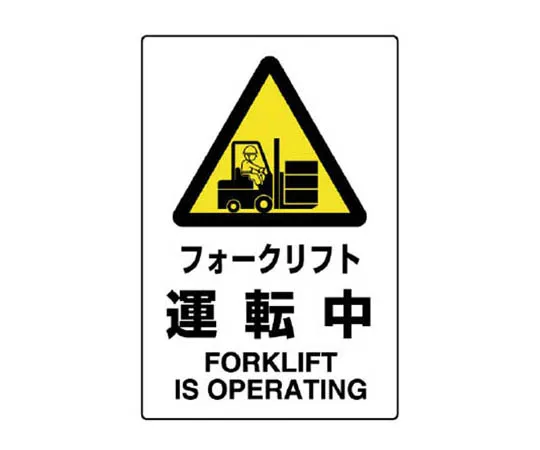 62-0091-43　［Discontinued］Earthquake Early Warning Signs Synthetic Paper Stickers 200 x 300 on the spot while seated　802532