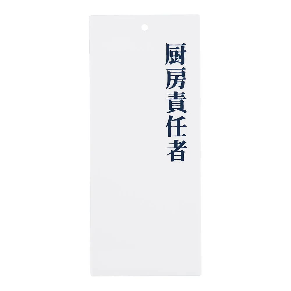 62-6324-87 Manager Display Plate IP-24 Kitchen Manager