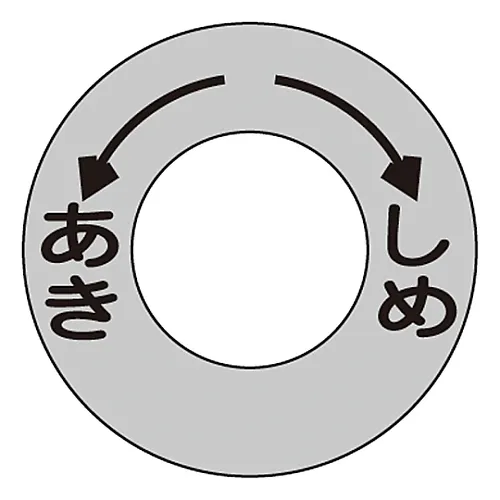 61-3400-86　［Discontinued］Valve Opening and Closing Tag Open Closed Special 15-8　163010