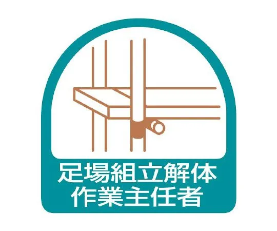 62-6145-44 Operations Chief of Helmet Sticker Scaffolding Assembly and Dismantling 851-21