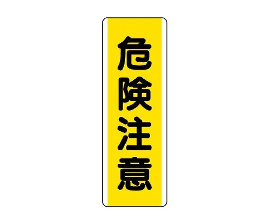 62-6135-48 strip type Sign hazard warning 810-41