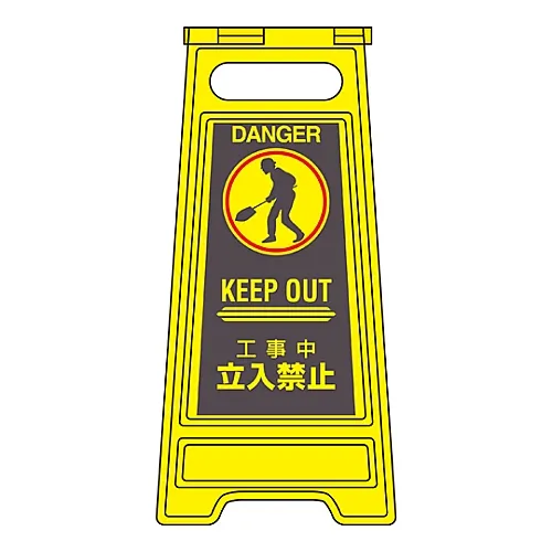61-3437-21　［Discontinued］Floor Sign Stand Off-Limits Under Construction Floor Sign-304　337304