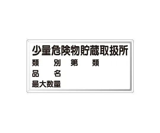 62-6139-73 Dangerous material Sign classification and category name Maximum quantity (times) Safety supervisor 828-53