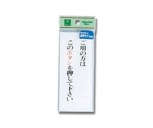 61-7423-58 Braille Sign "Please push the button For assistance." TS126-1