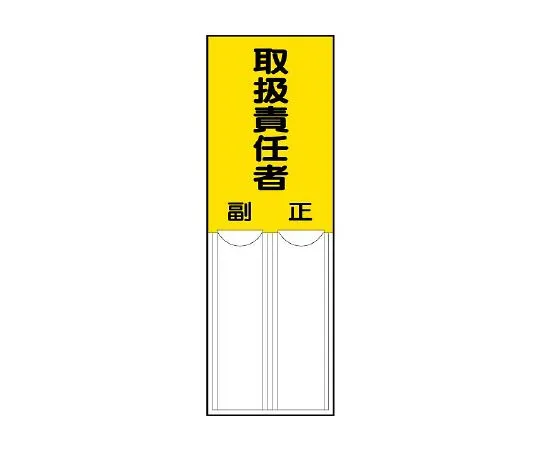 62-6136-60 Supervisor of Designated Plug Signs 814-04