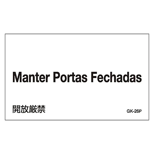 61-3413-73　［Discontinued］Foreign Language Sticker GK-26P (Portuguese)　99226