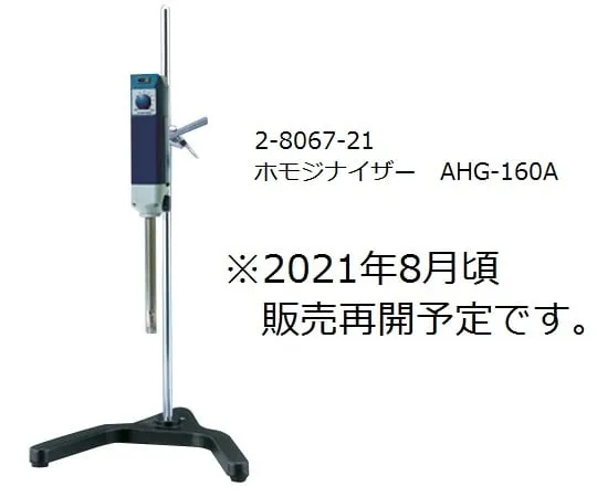 2-8067-21　［Discontinued］Homogenizer　AHG-160A