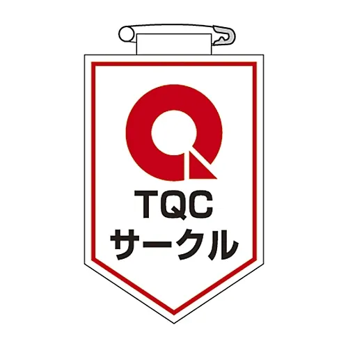 61-3425-54　［Discontinued］Vinyl Emblem TQC Circle Chest 22　126022