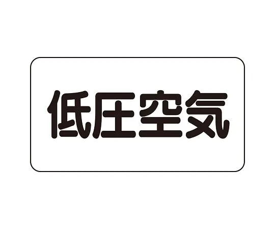 62-6158-84 JIS Piping Identification Direction Indicator Sticker Left Direction Indicator Oil (Medium) 1 Set (10 Pieces) AS-3-5L