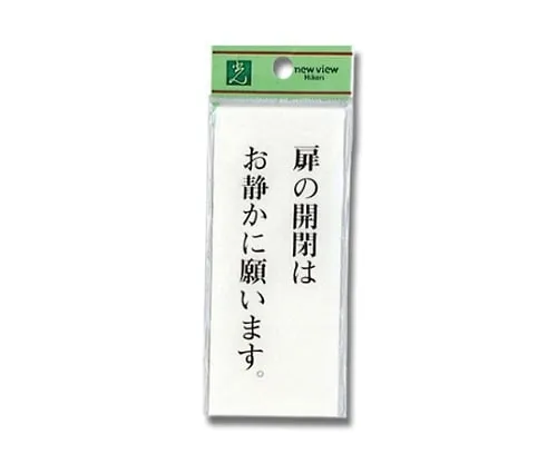 61-7436-48 Sign Sticker "Please close the door gently." BS125-7