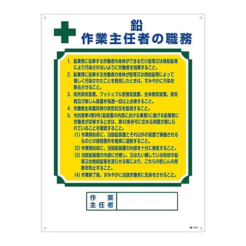 61-3385-55　［Discontinued］Sign For Duties Of Operation Chief Lead Duties Of Operations Chief Job-512　49512